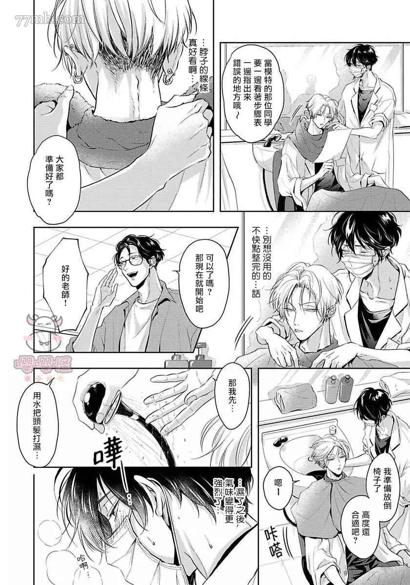 无法呼吸的炽热甜蜜漫画,第4话5图