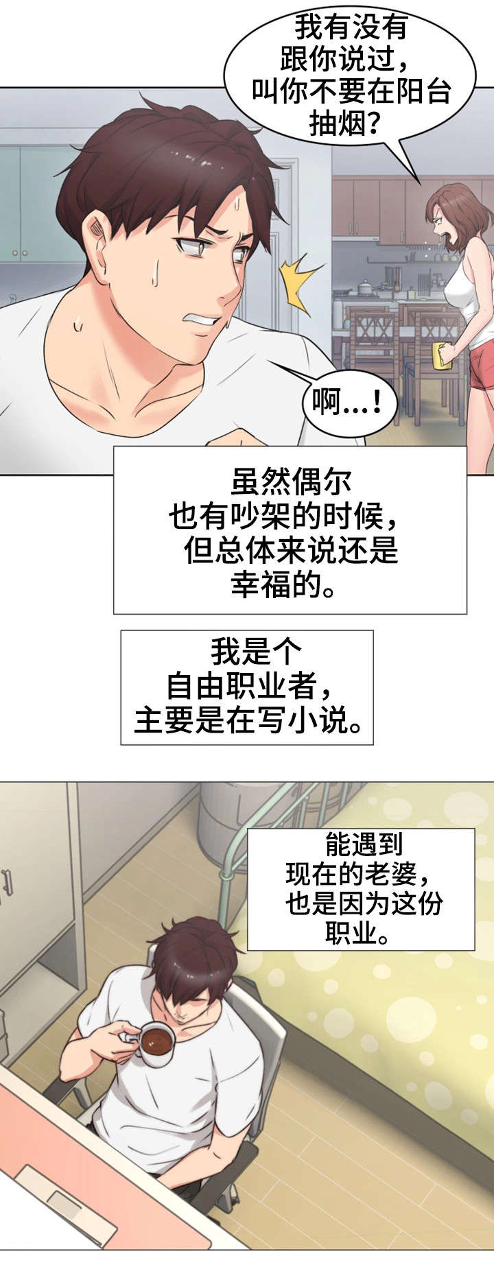 隔墙之瘾漫画,第2章：妻子2图