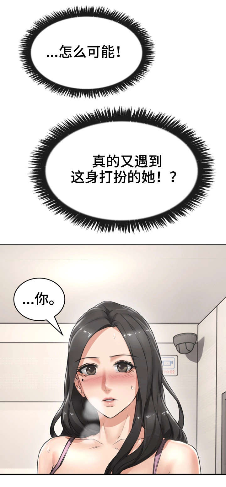 隔墙之瘾漫画,第2章：妻子4图