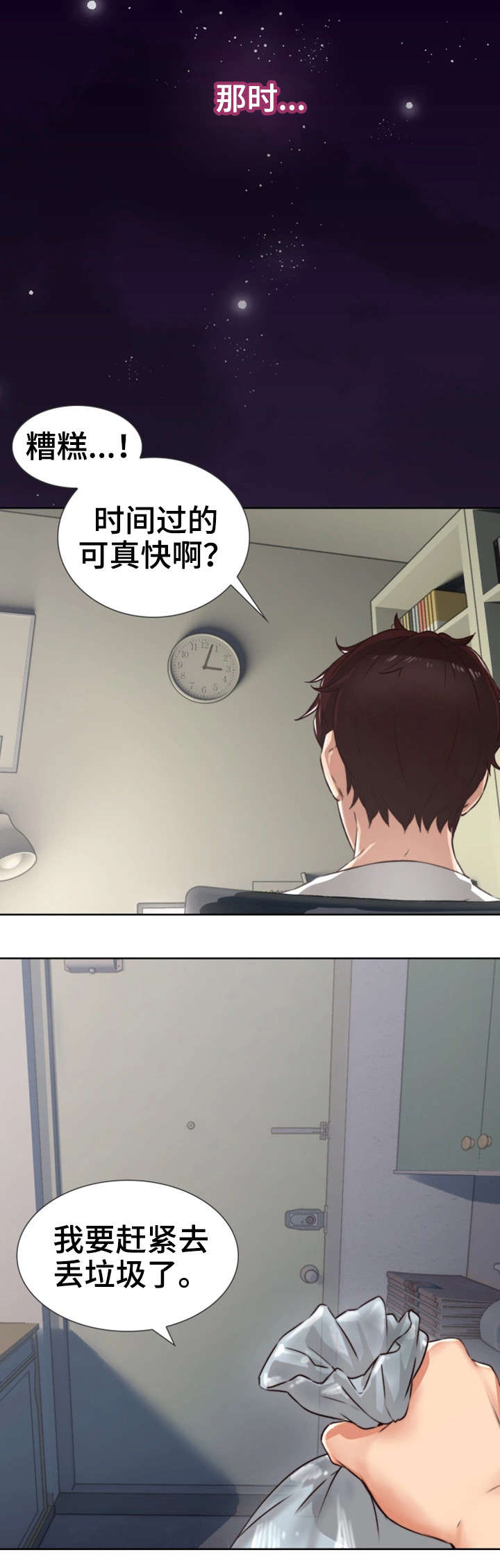 隔墙之瘾漫画,第2章：妻子1图