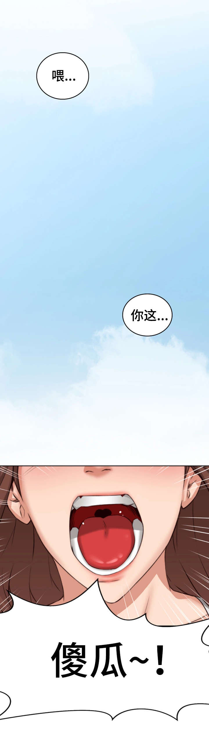 隔墙之瘾漫画,第2章：妻子1图