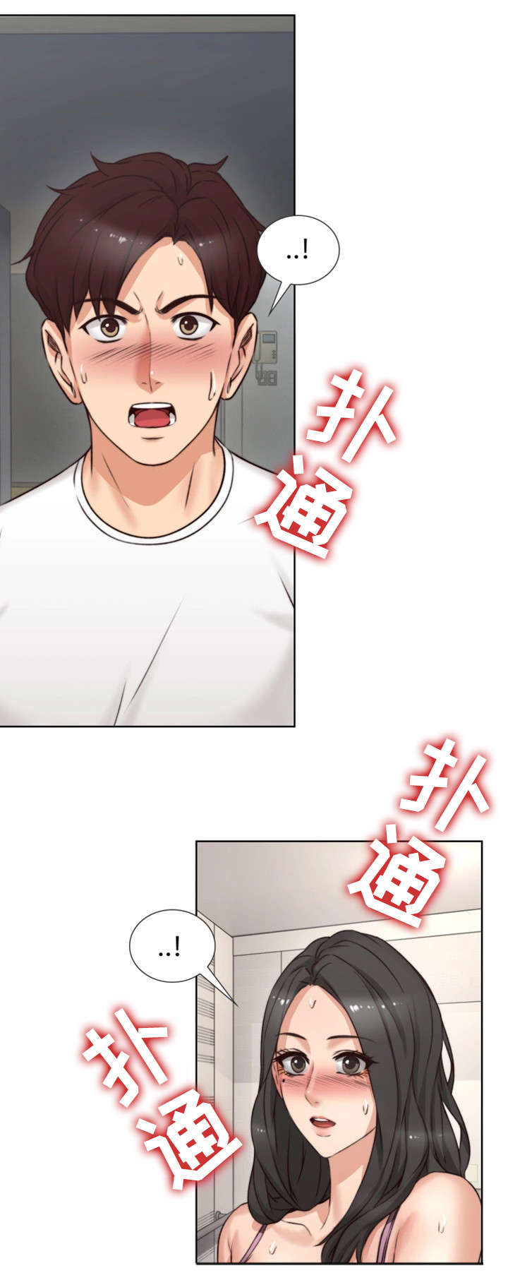 隔墙之瘾漫画,第2章：妻子3图