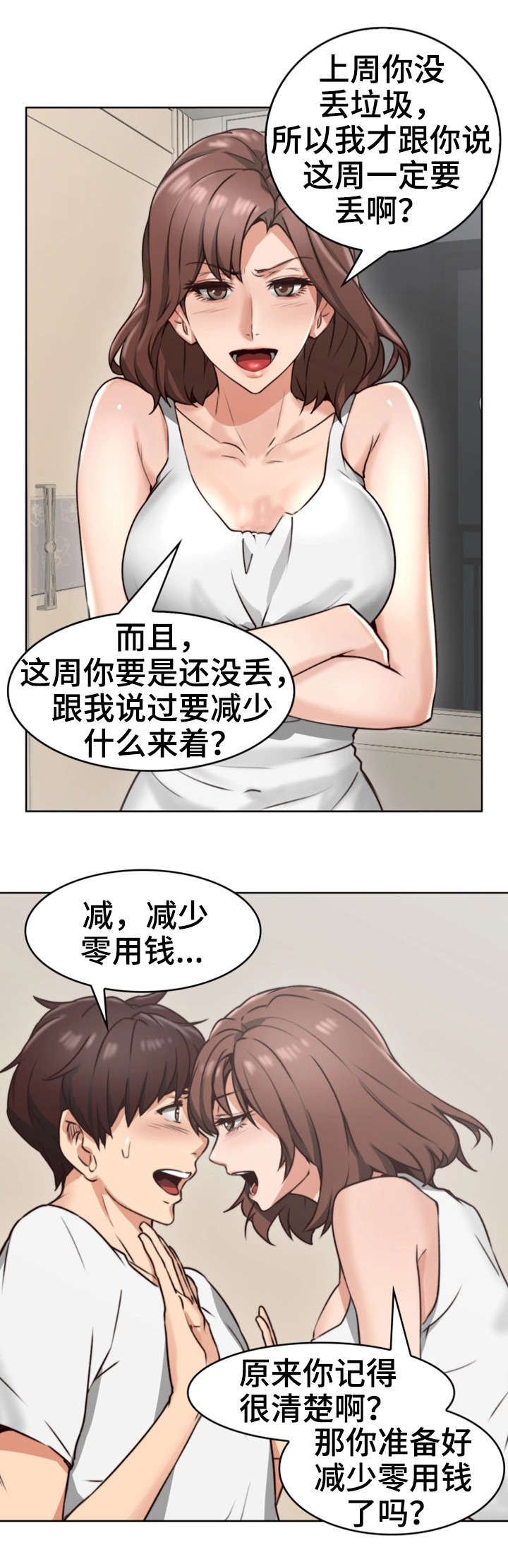 隔墙之瘾漫画,第2章：妻子4图