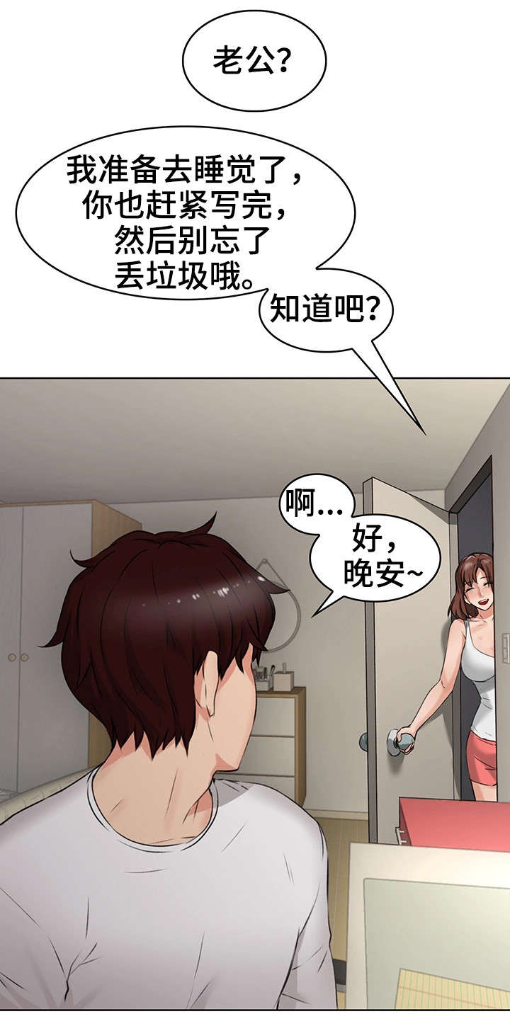 隔墙之瘾漫画,第2章：妻子2图