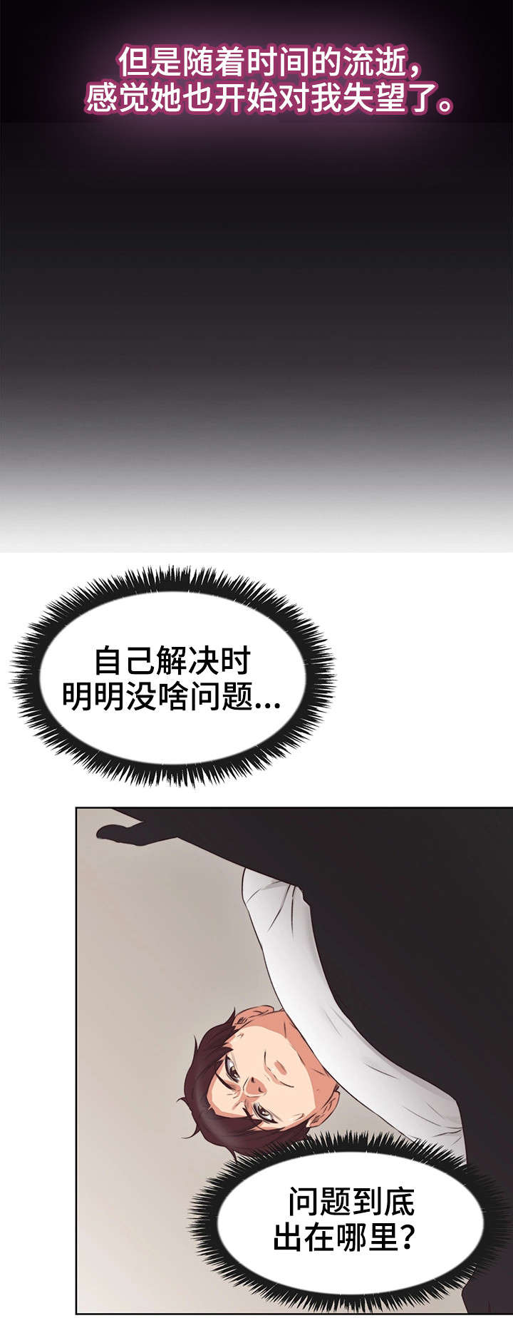 隔墙之瘾漫画,第2章：妻子1图