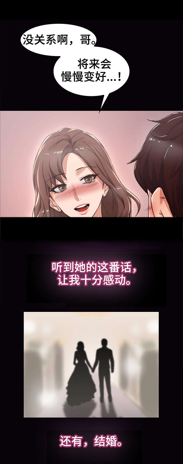 隔墙之瘾漫画,第2章：妻子4图