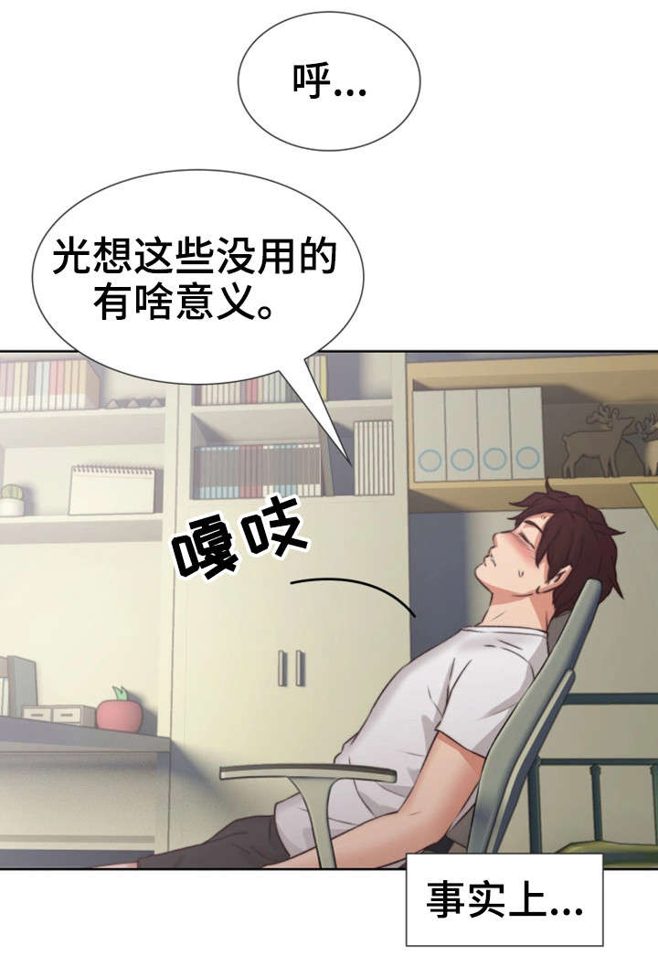 隔墙之瘾漫画,第2章：妻子4图