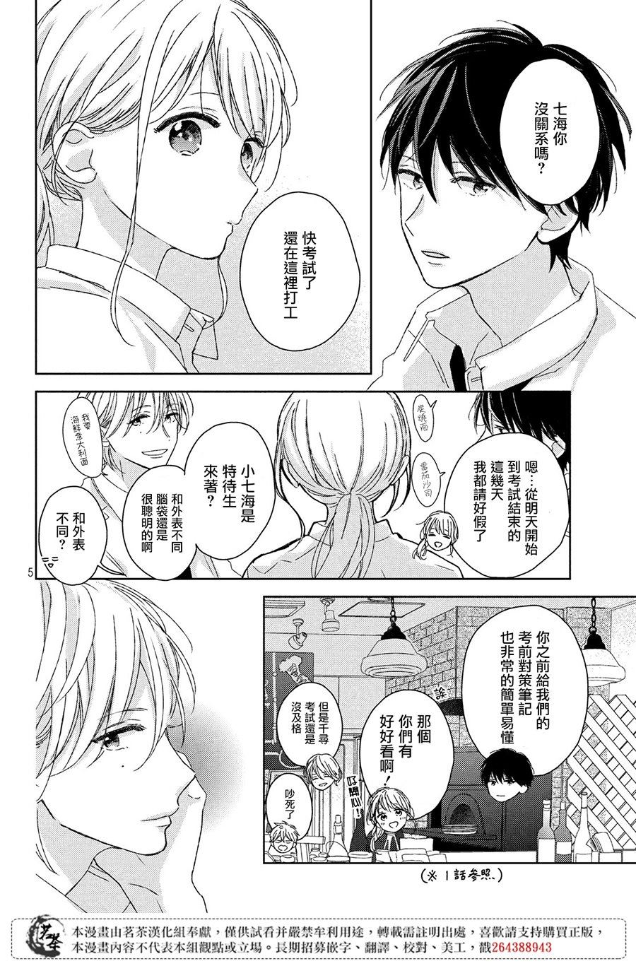 他们的日常微微苦涩 漫画,第9话1图