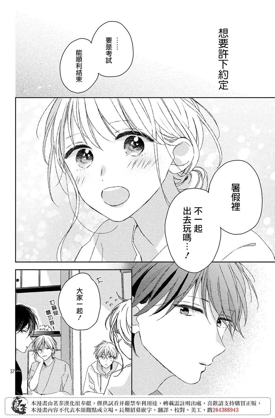 他们的日常微微苦涩 漫画,第9话3图