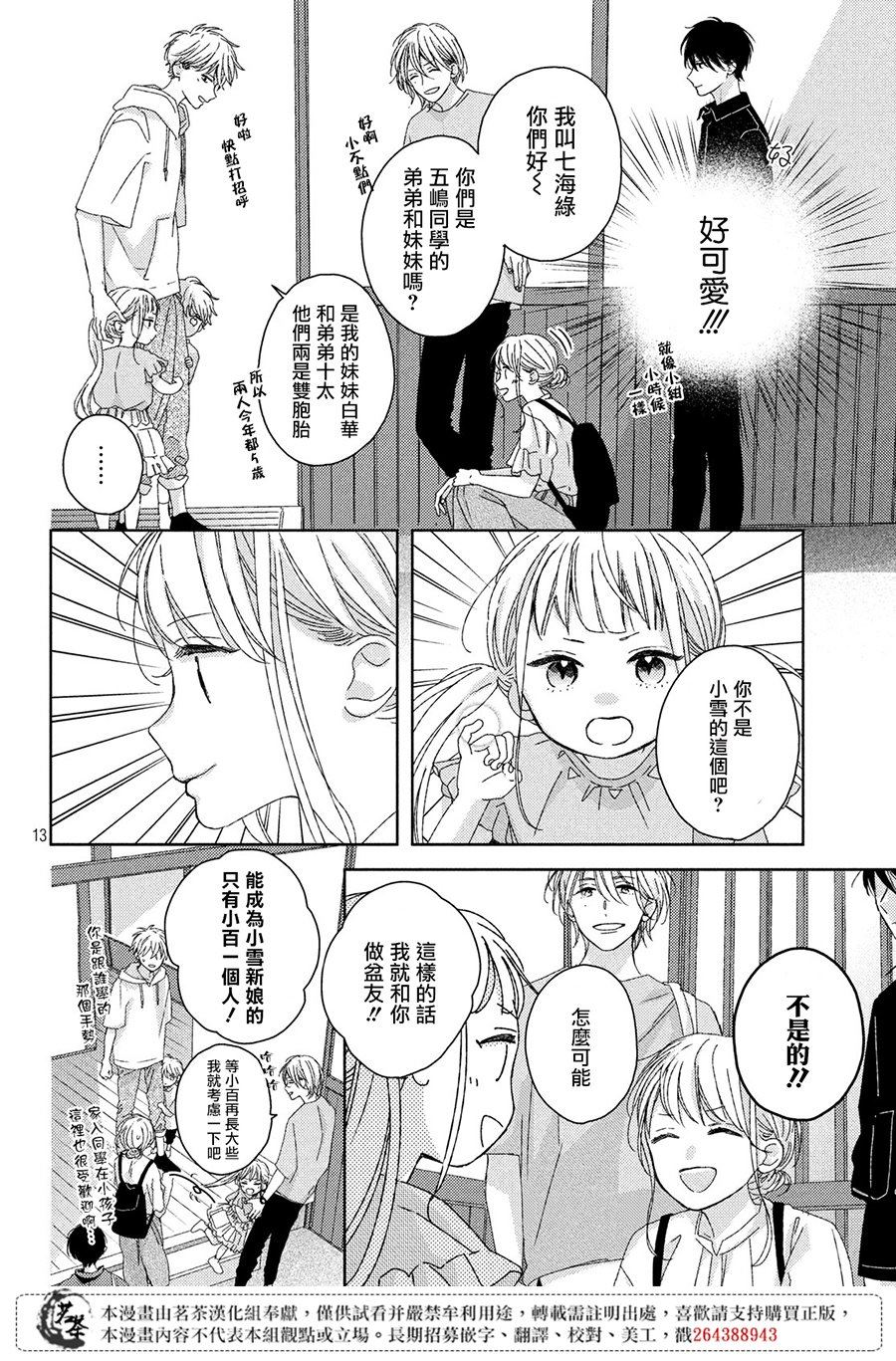 他们的日常微微苦涩 漫画,第9话4图