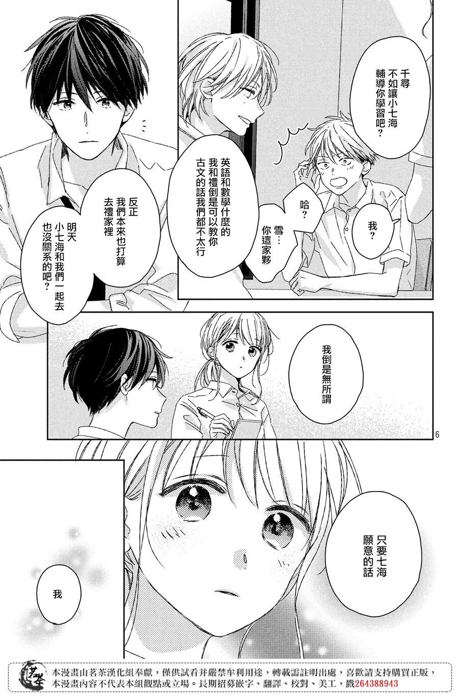 他们的日常微微苦涩 漫画,第9话2图