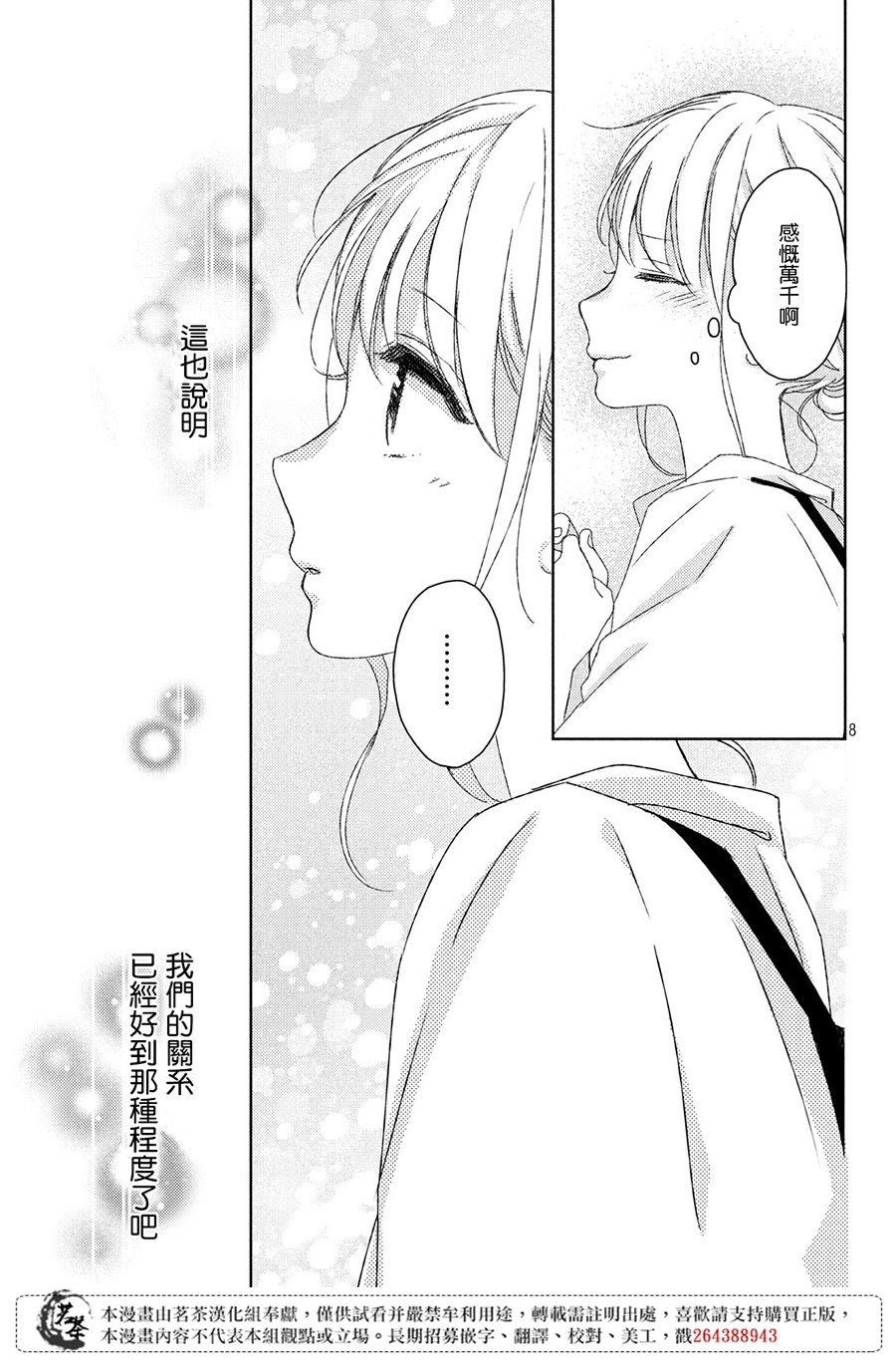 他们的日常微微苦涩 漫画,第9话4图