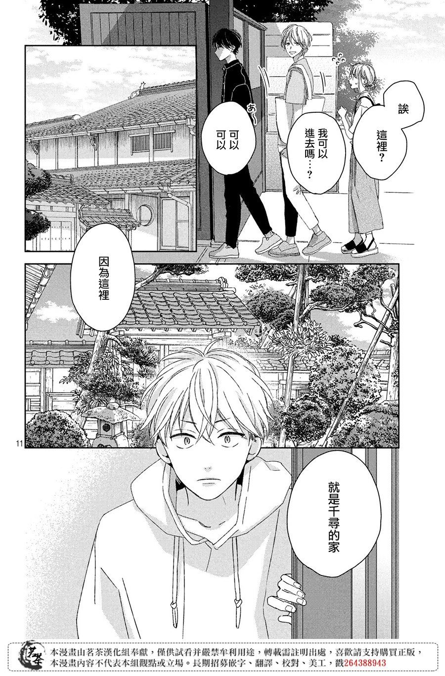 他们的日常微微苦涩 漫画,第9话2图