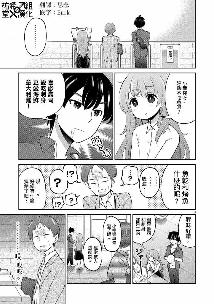 我的老婆是伪娘漫画,第1话3图