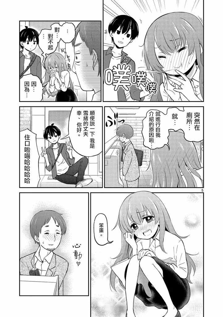 我的老婆是伪娘漫画,第1话5图