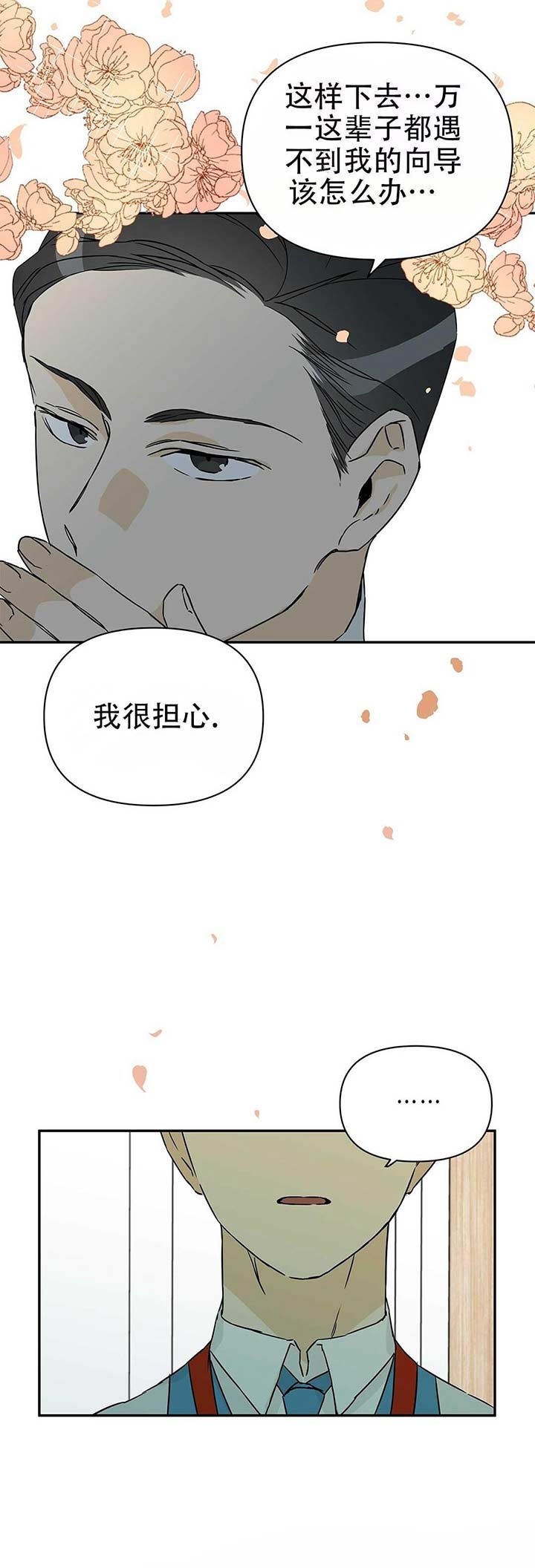  B级向导漫画,第5话4图