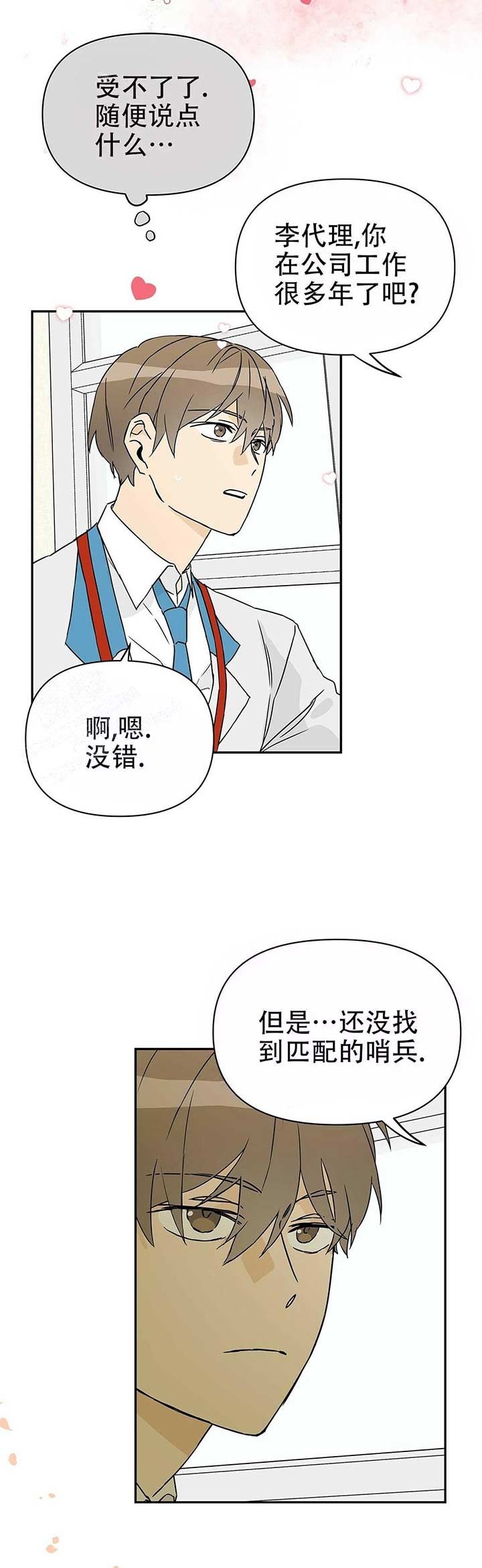  B级向导漫画,第5话2图