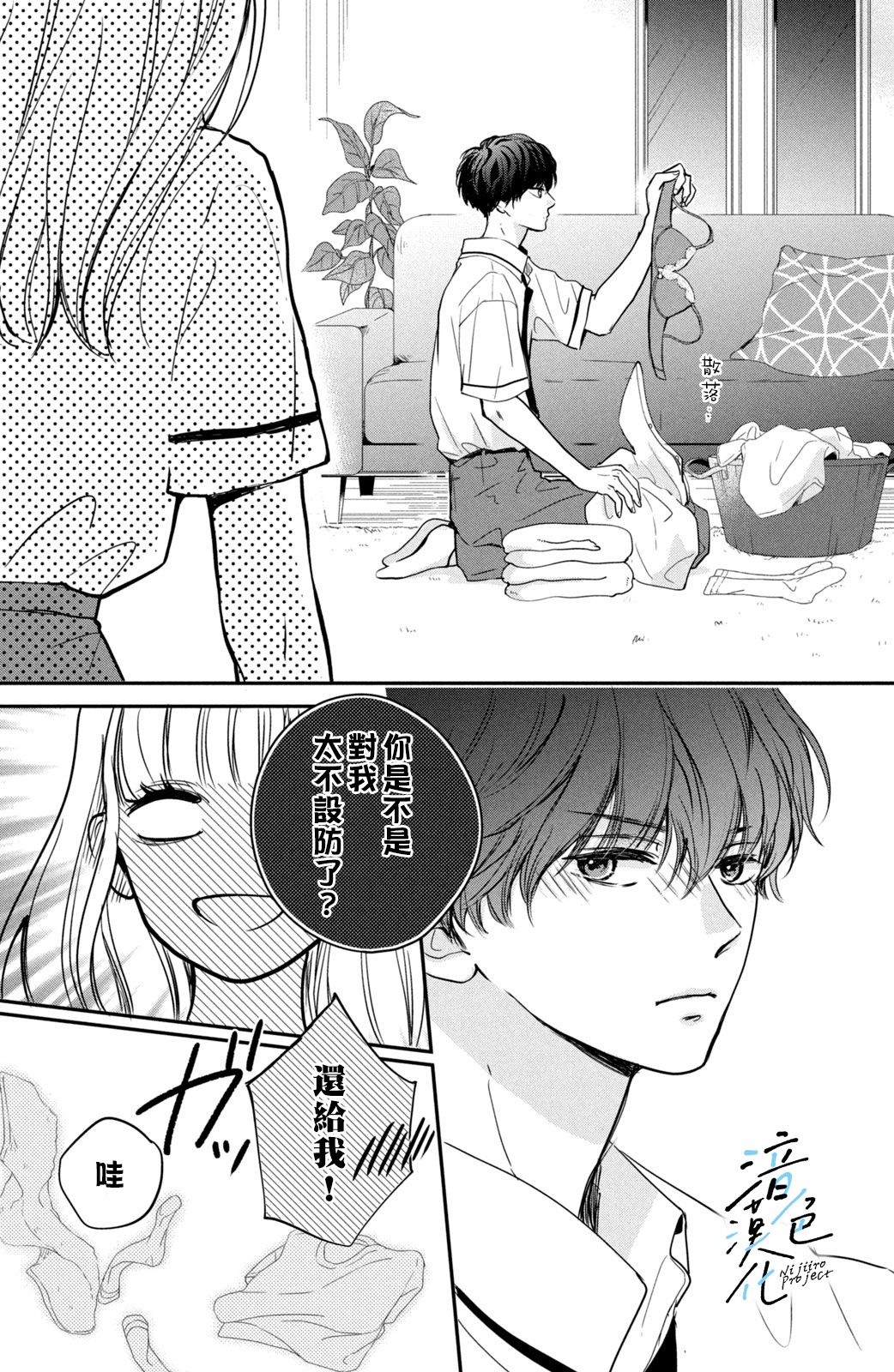 终究、与你相恋漫画,第3话1图