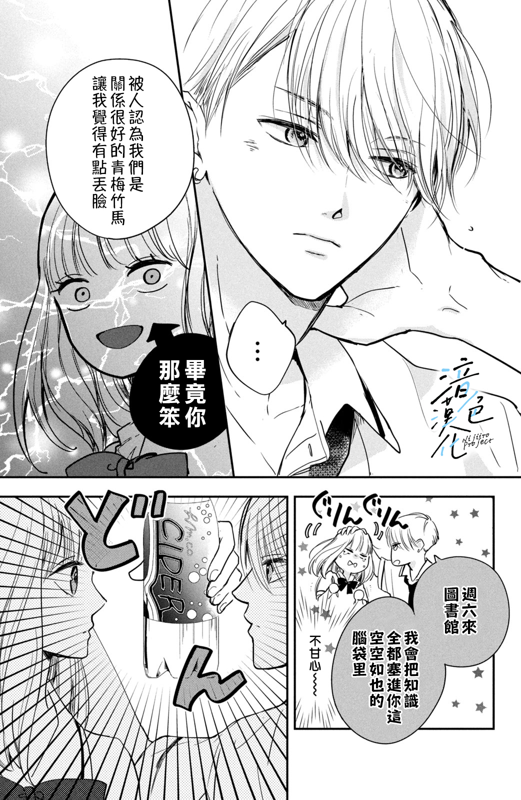 终究、与你相恋漫画,第3话2图