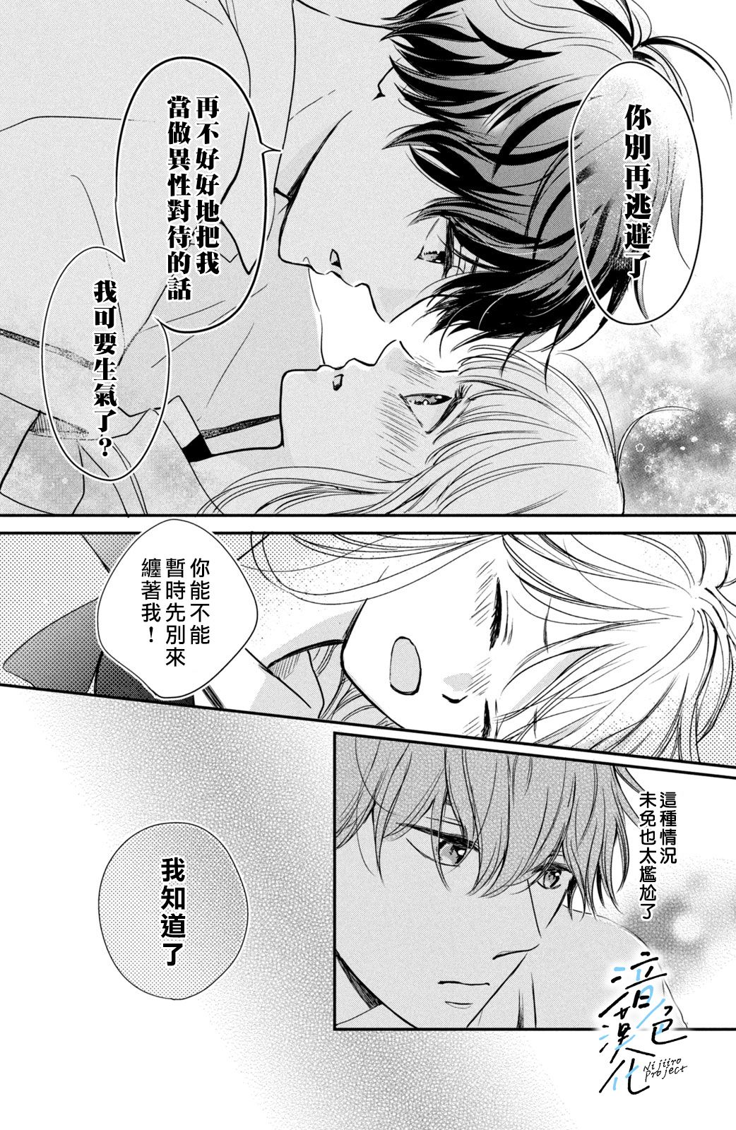 终究、与你相恋漫画,第3话3图