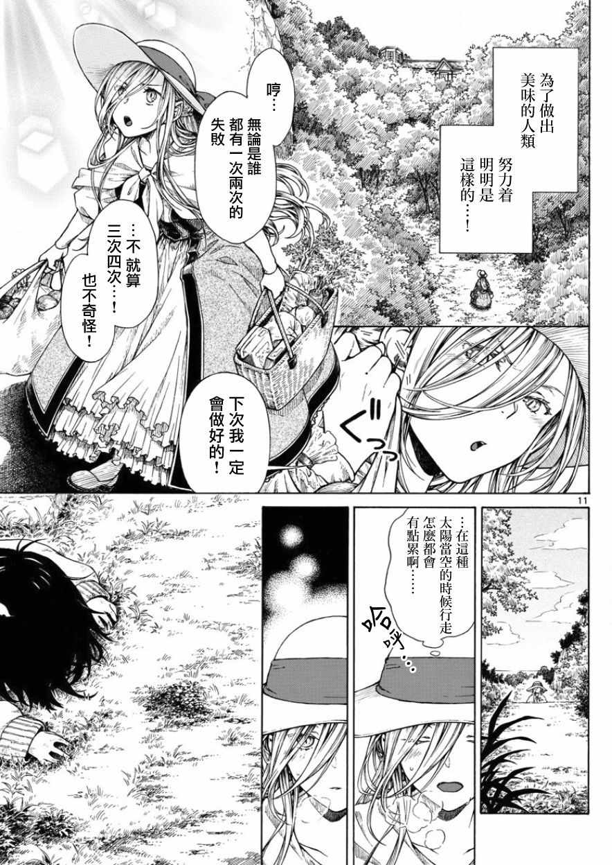 丽莎的餐宴无法食用漫画,第1话1图