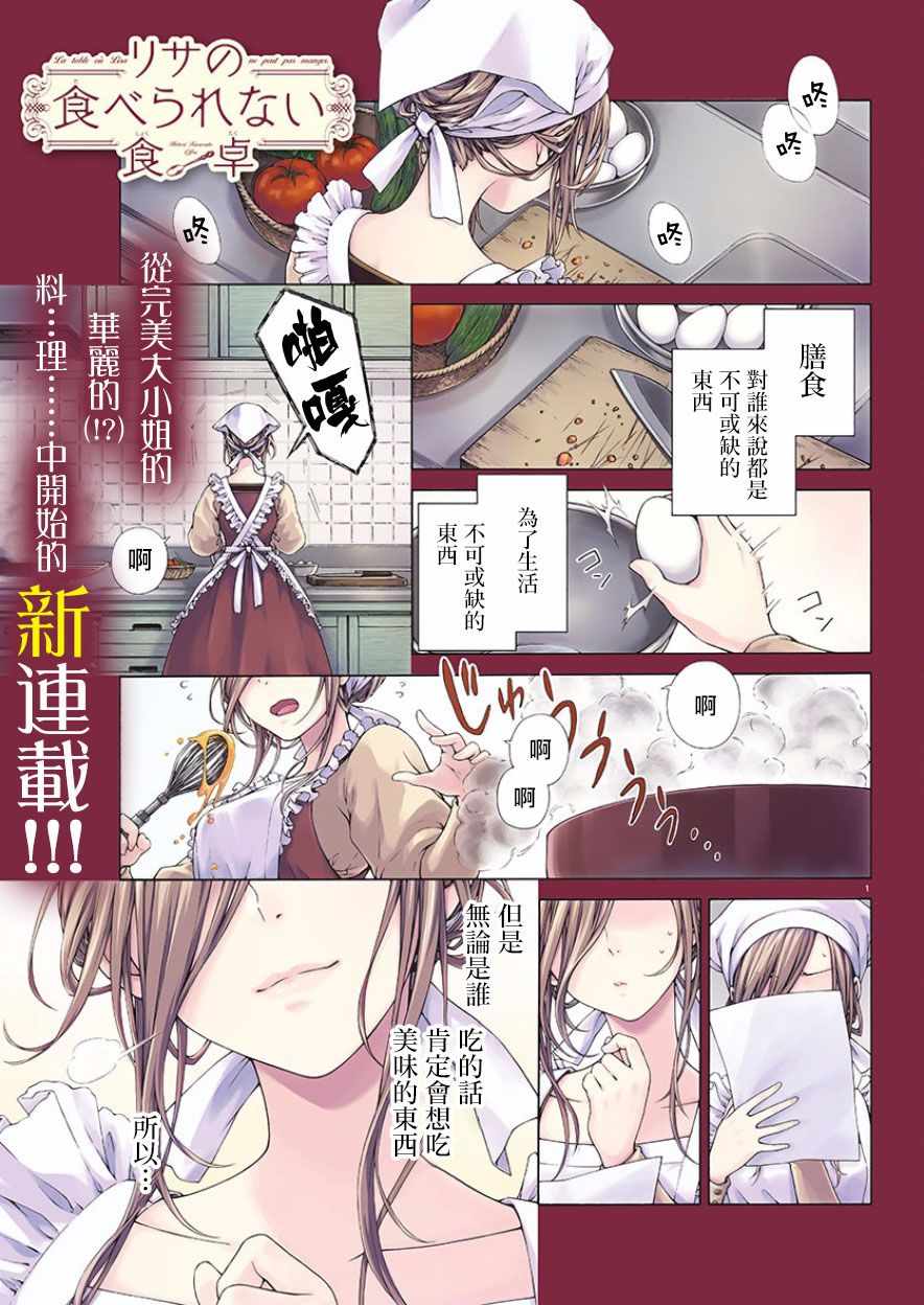 丽莎的餐宴无法食用漫画,第1话1图