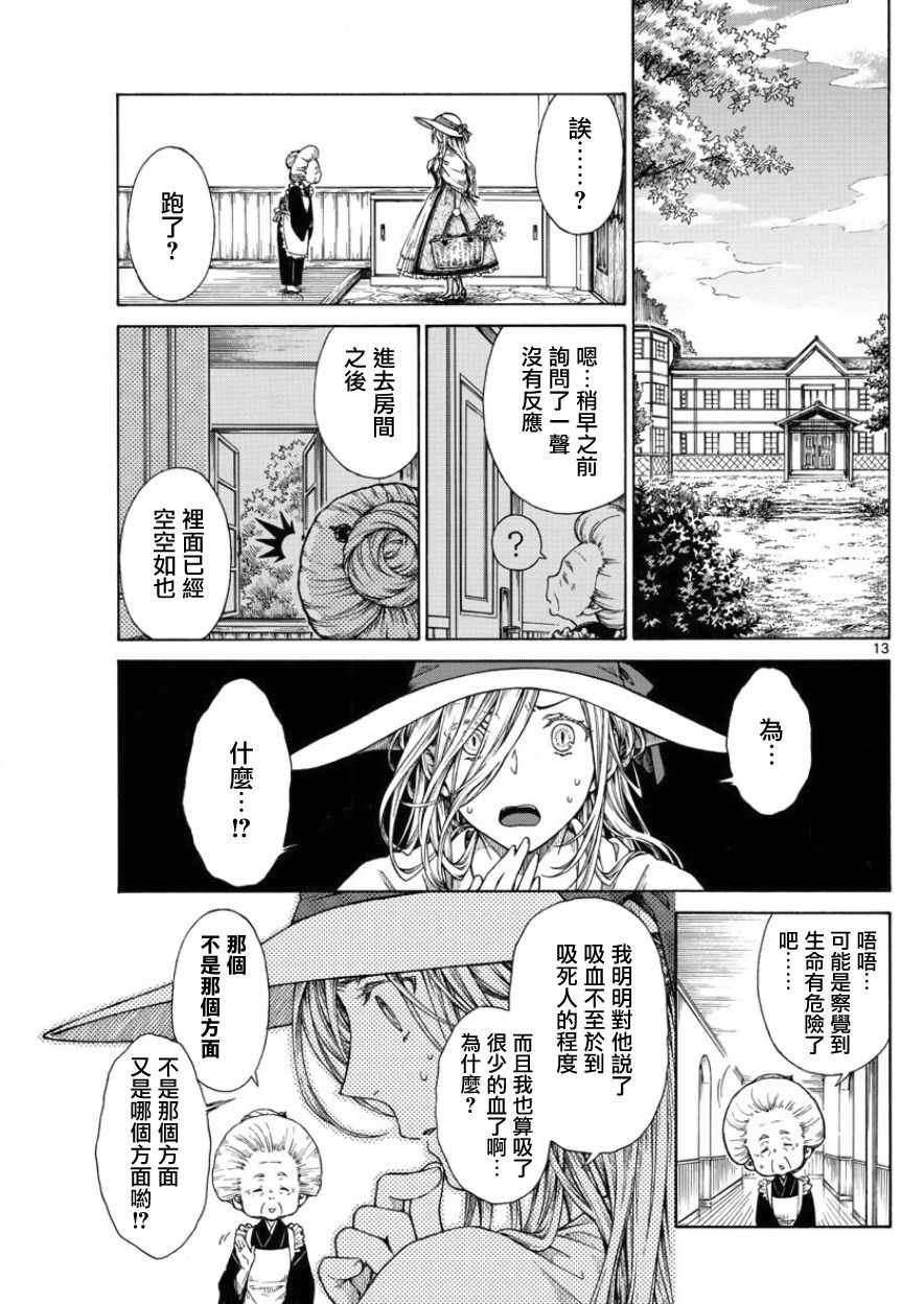 丽莎的餐宴无法食用漫画,第1话3图