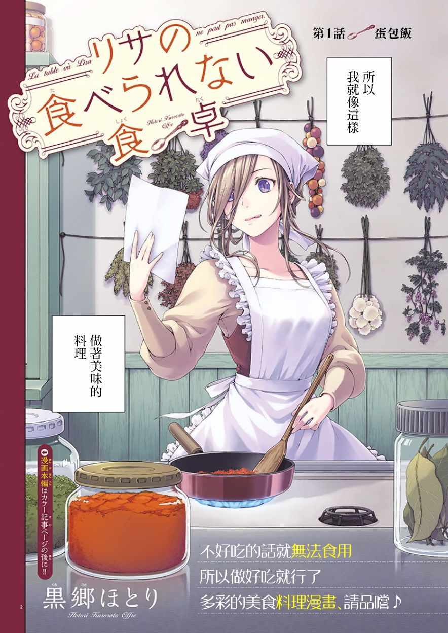 丽莎的餐宴无法食用漫画,第1话2图