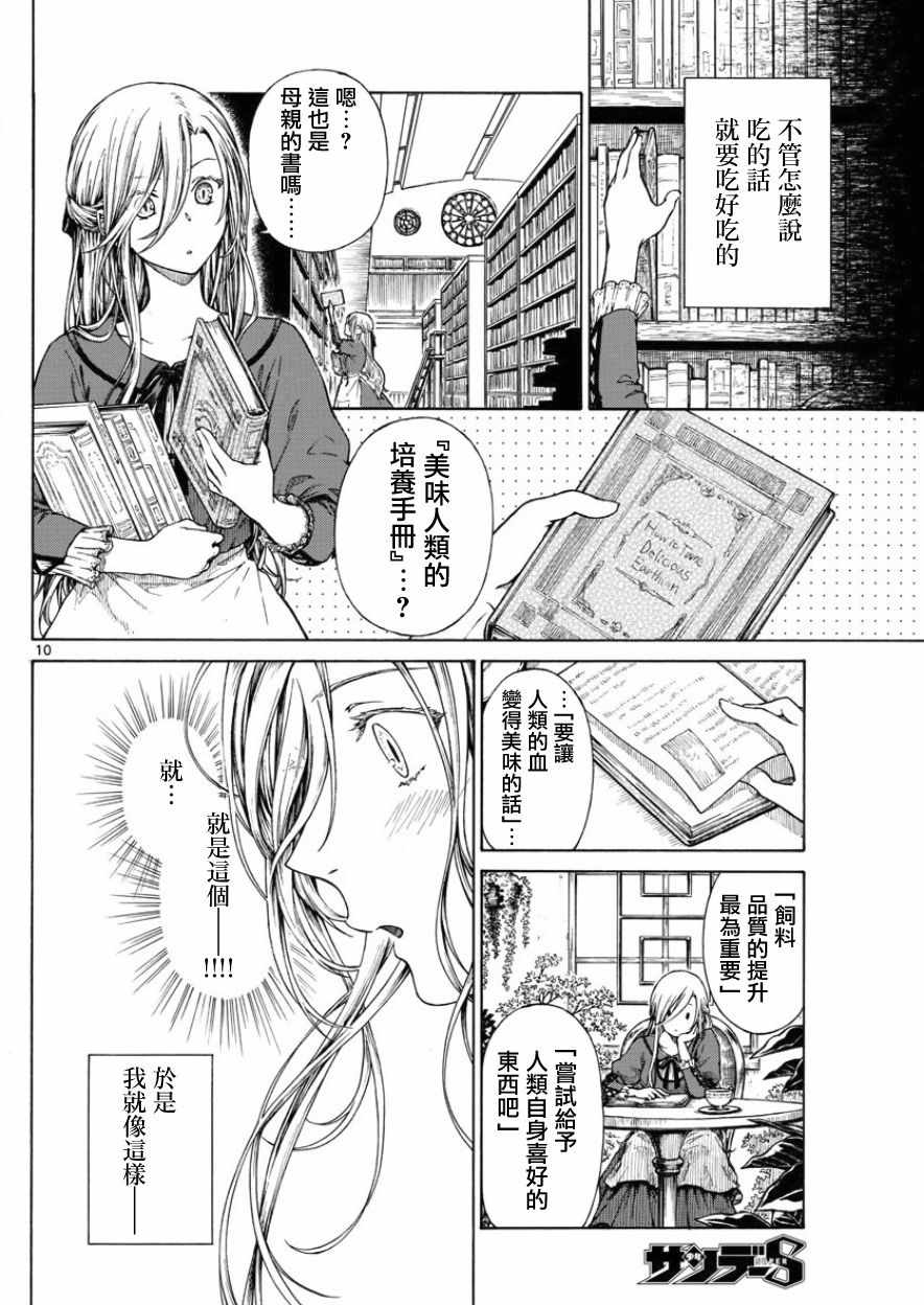 丽莎的餐宴无法食用漫画,第1话5图