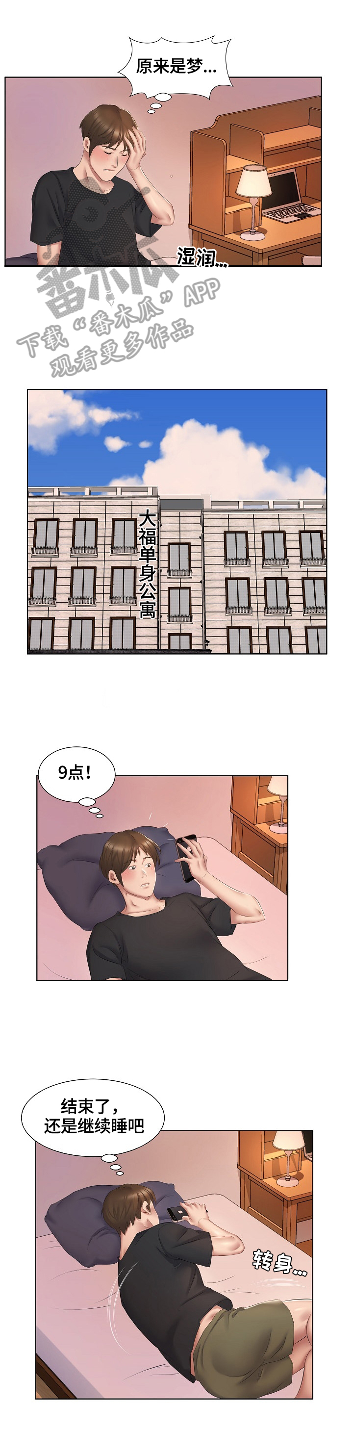 我不想努力了漫画,第5章：服务3图