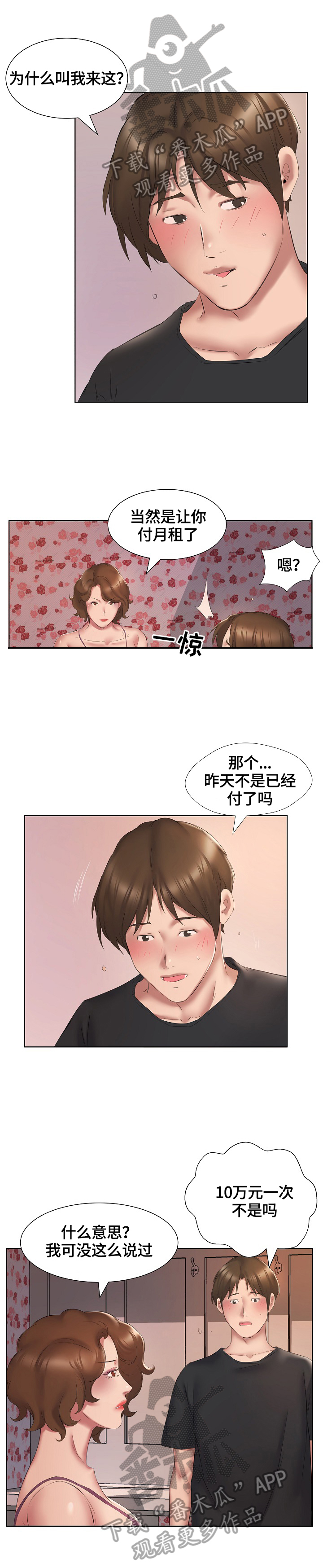 我不想努力了漫画,第5章：服务5图