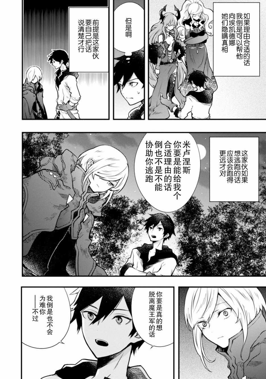 勇者辞职不干了漫画,第2卷1图