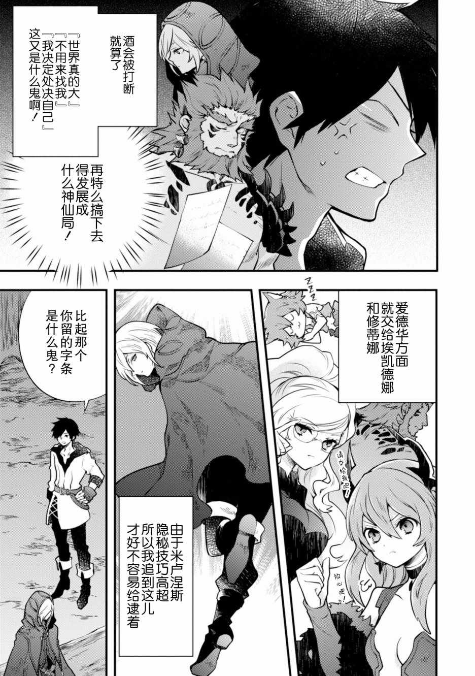 勇者辞职不干了漫画,第2卷3图