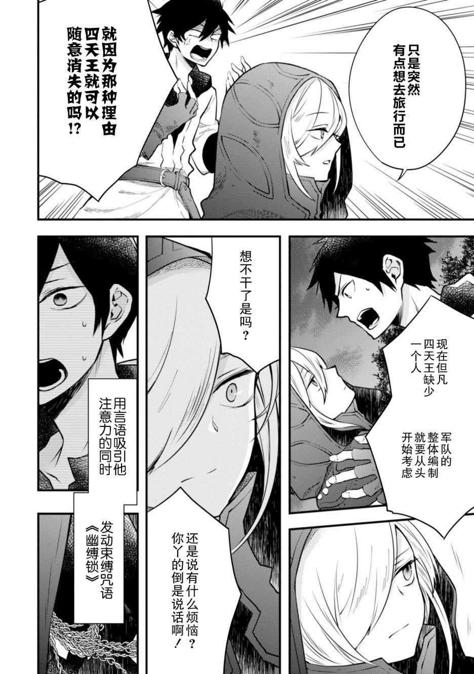 勇者辞职不干了漫画,第2卷4图