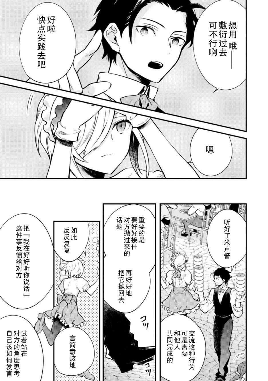 勇者辞职不干了漫画,第2卷2图