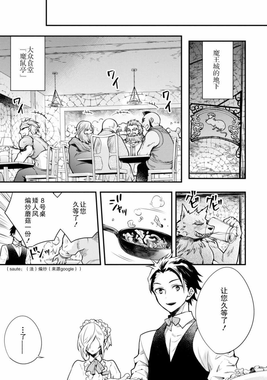 勇者辞职不干了漫画,第2卷3图