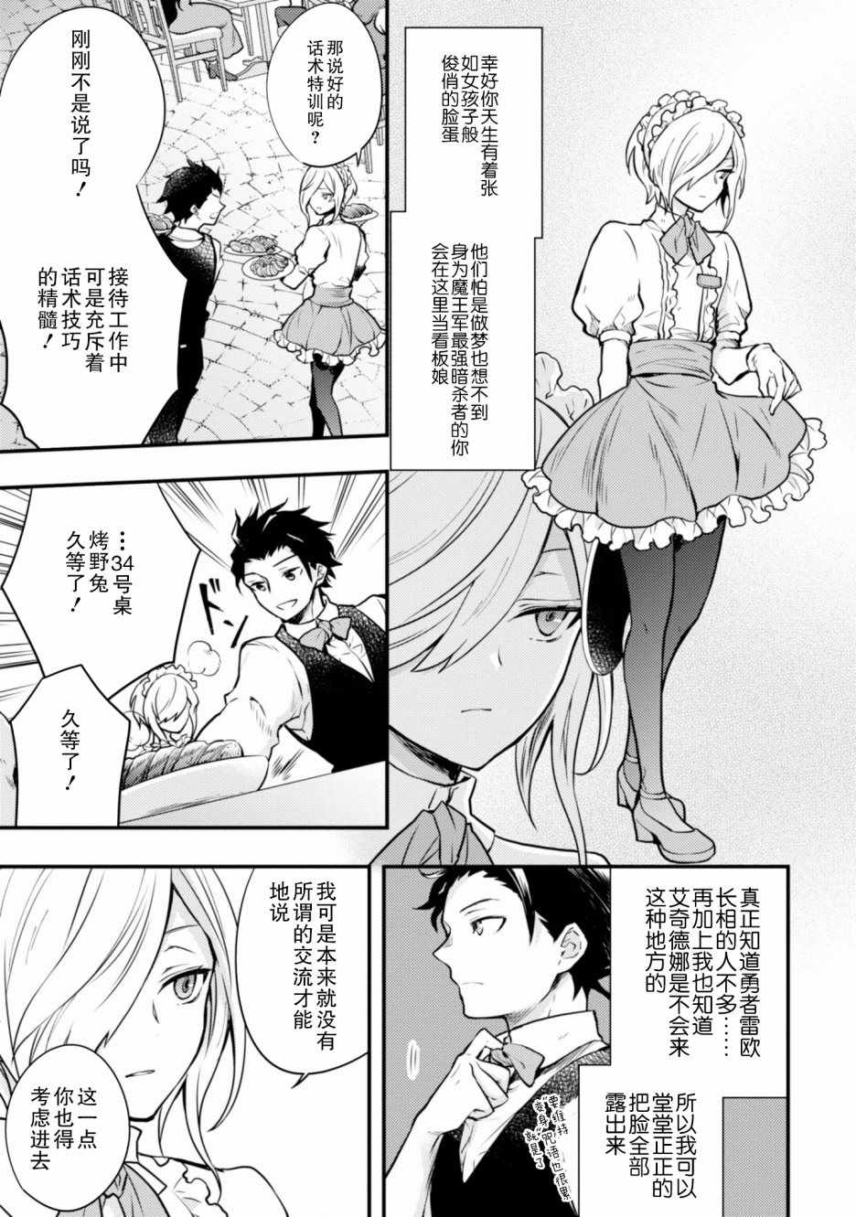 勇者辞职不干了漫画,第2卷5图