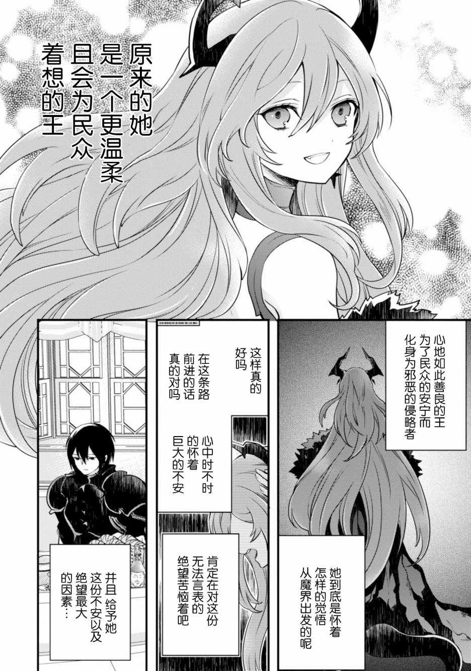 勇者辞职不干了漫画,第2卷2图