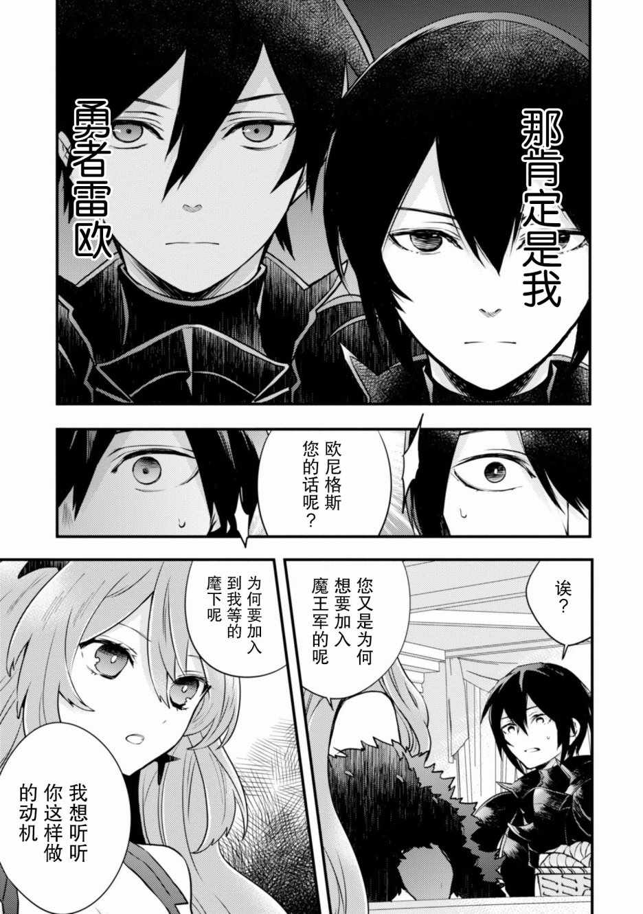 勇者辞职不干了漫画,第2卷3图