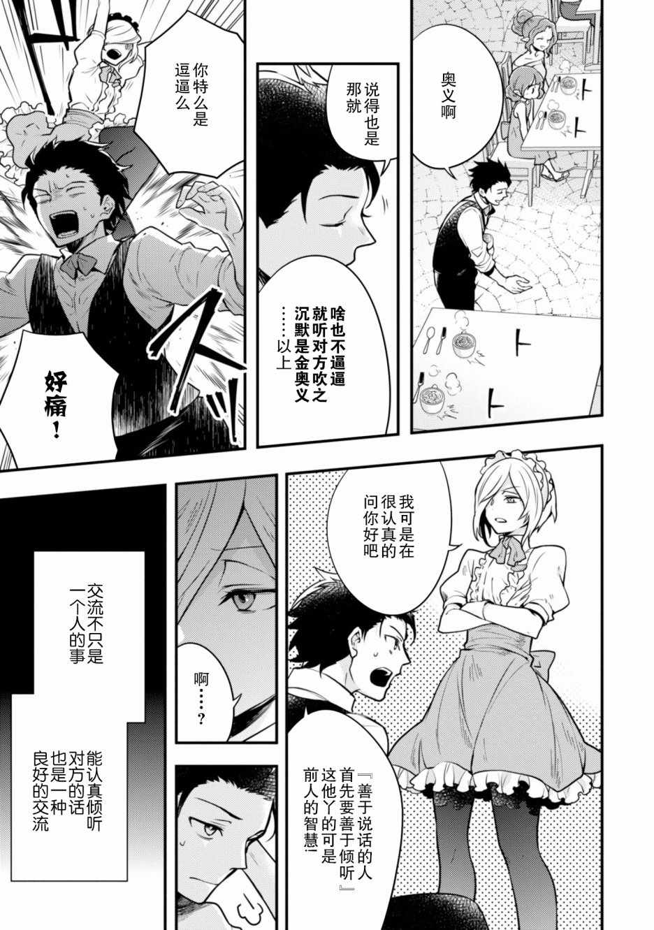 勇者辞职不干了漫画,第2卷4图