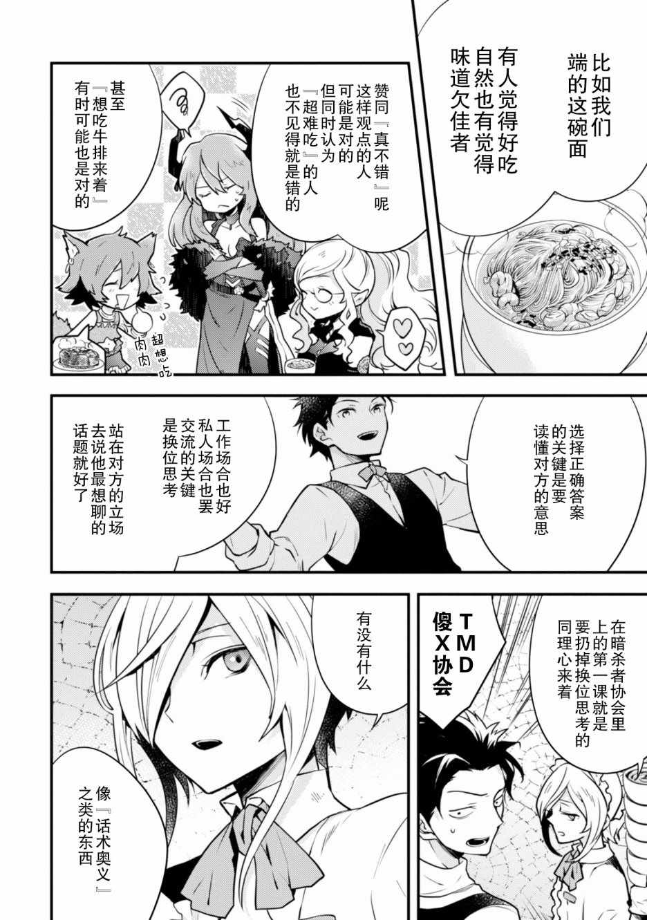 勇者辞职不干了漫画,第2卷3图