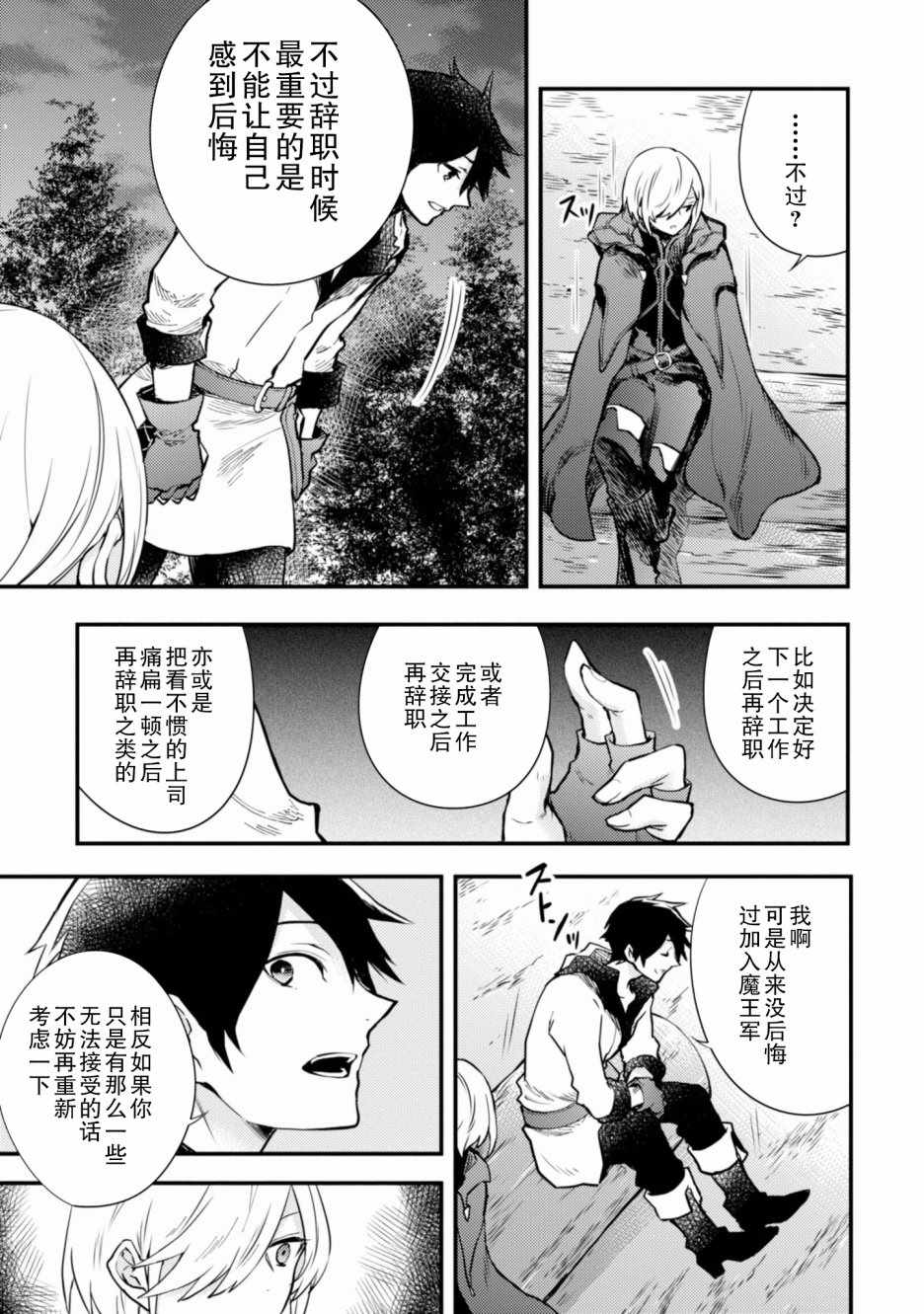 勇者辞职不干了漫画,第2卷2图