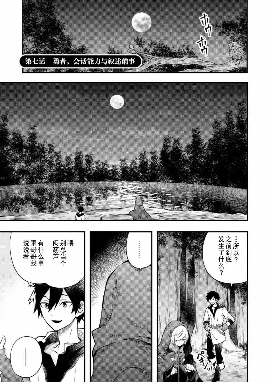 勇者辞职不干了漫画,第2卷1图