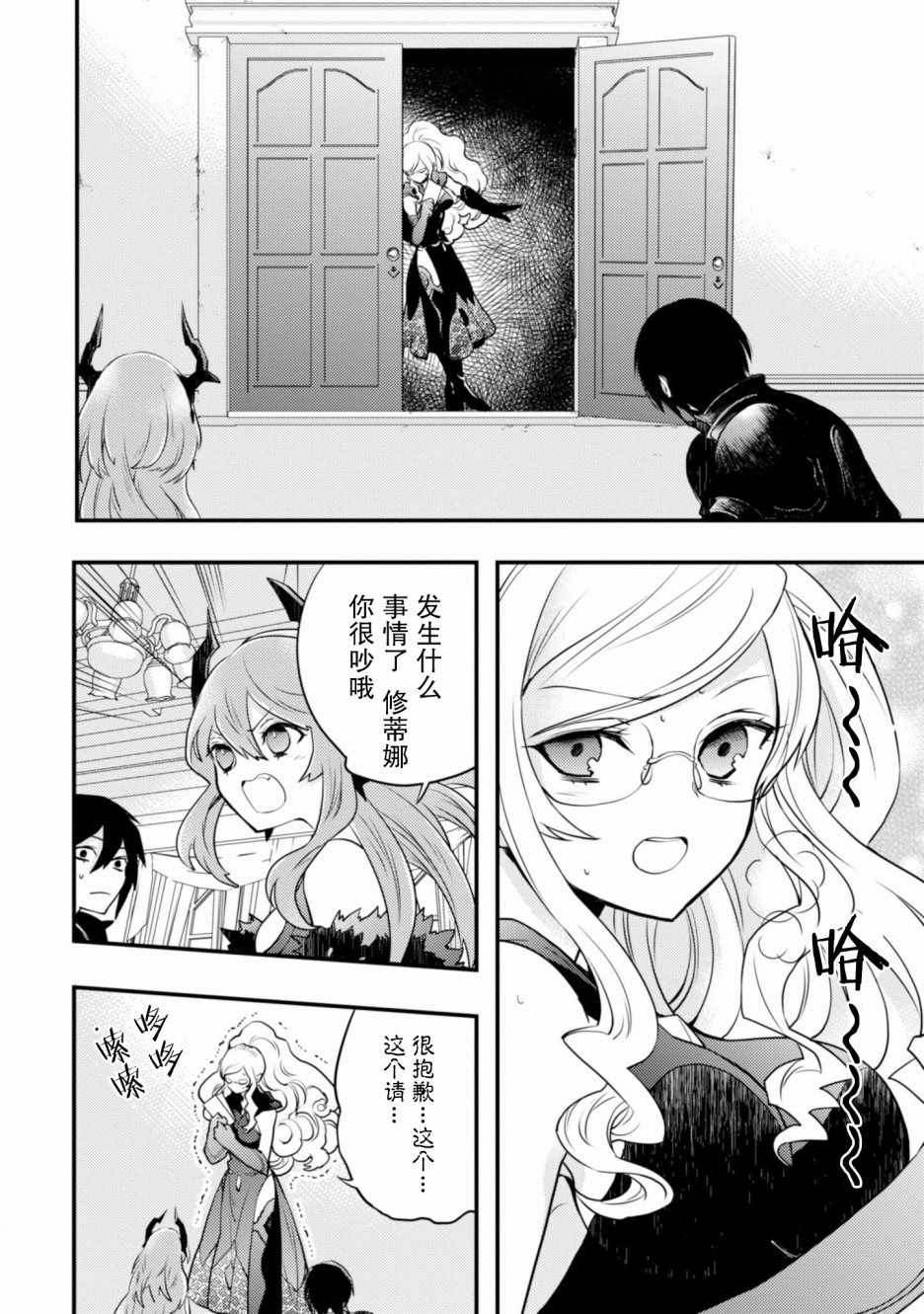 勇者辞职不干了漫画,第2卷1图