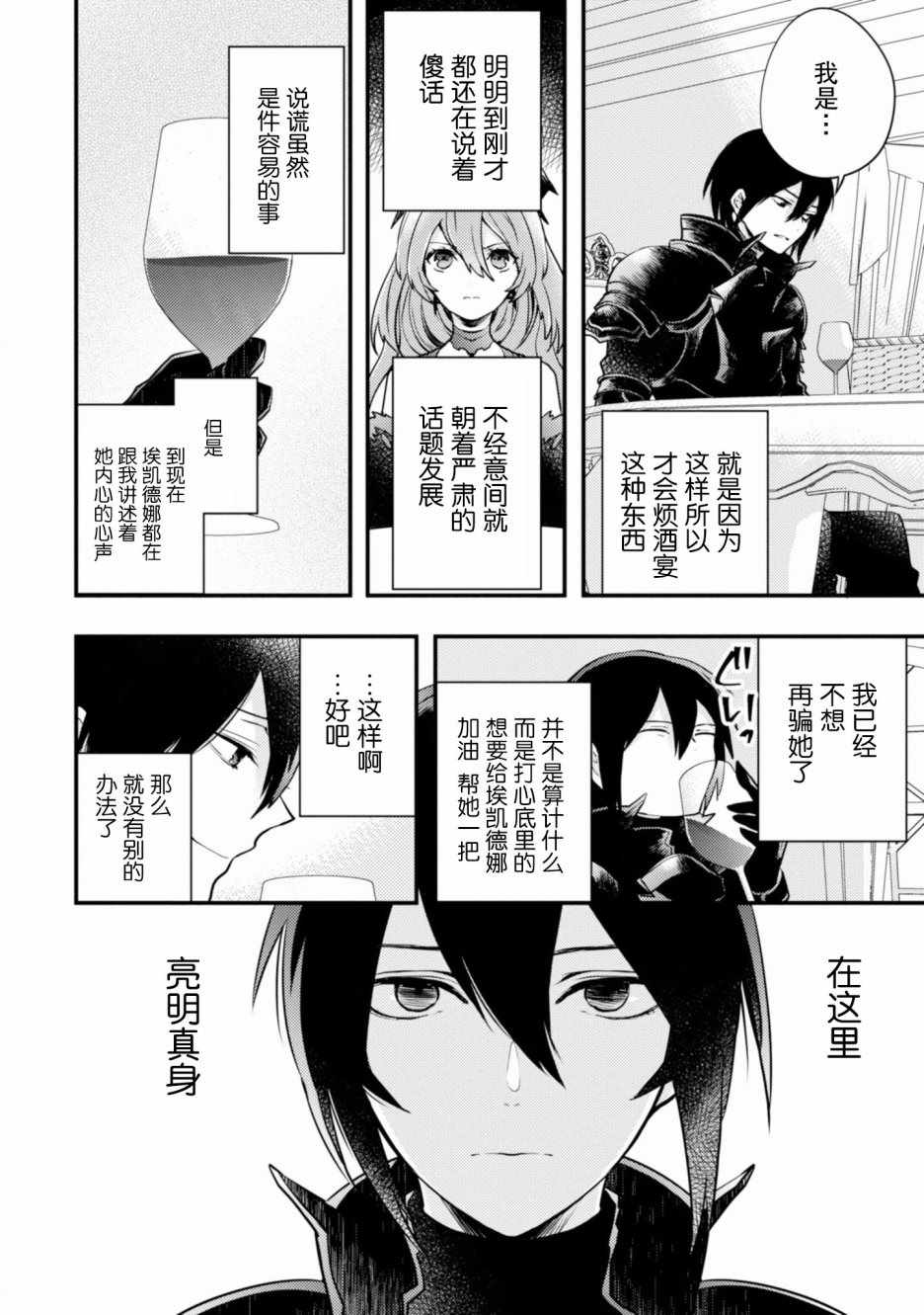 勇者辞职不干了漫画,第2卷4图