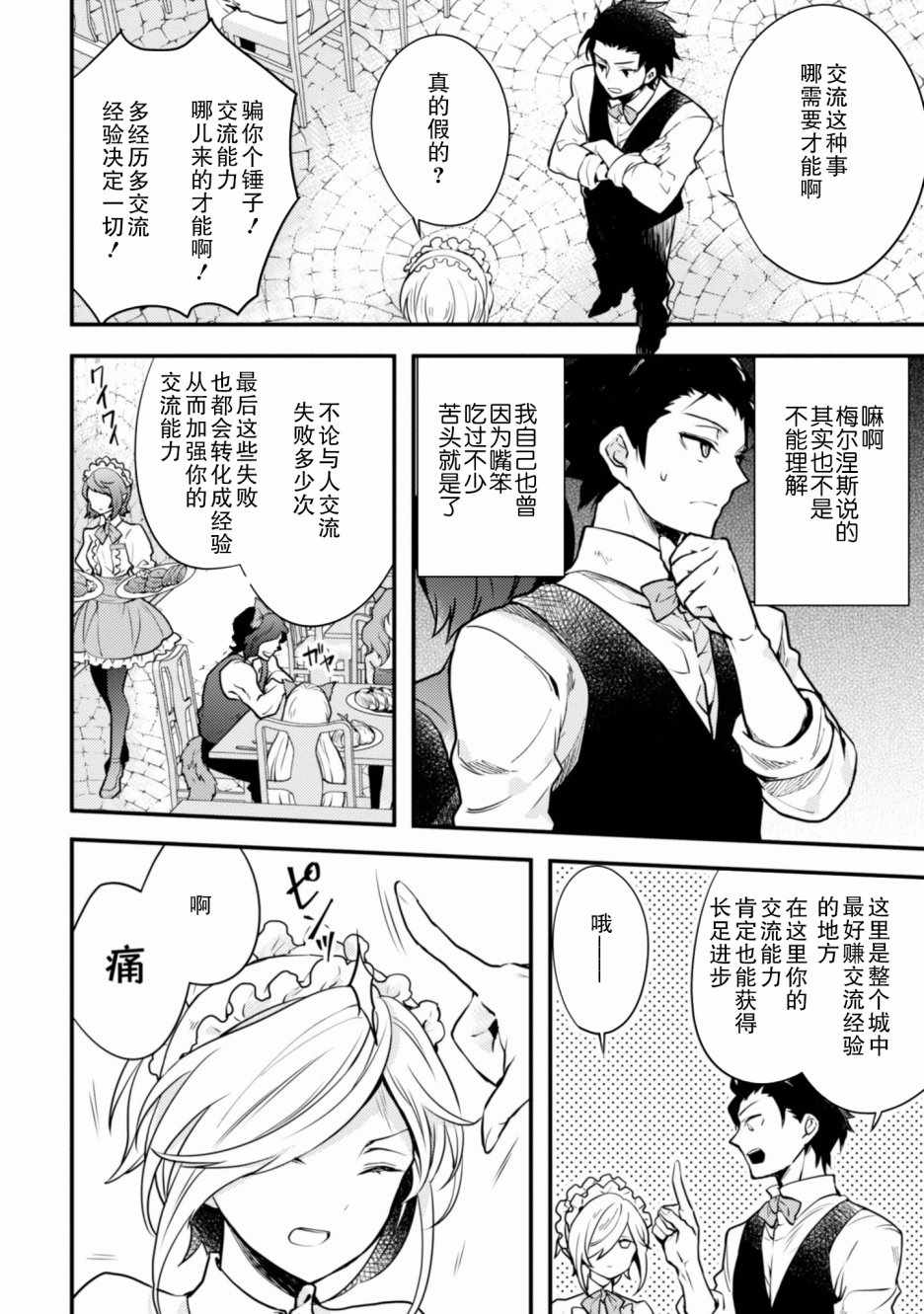 勇者辞职不干了漫画,第2卷1图