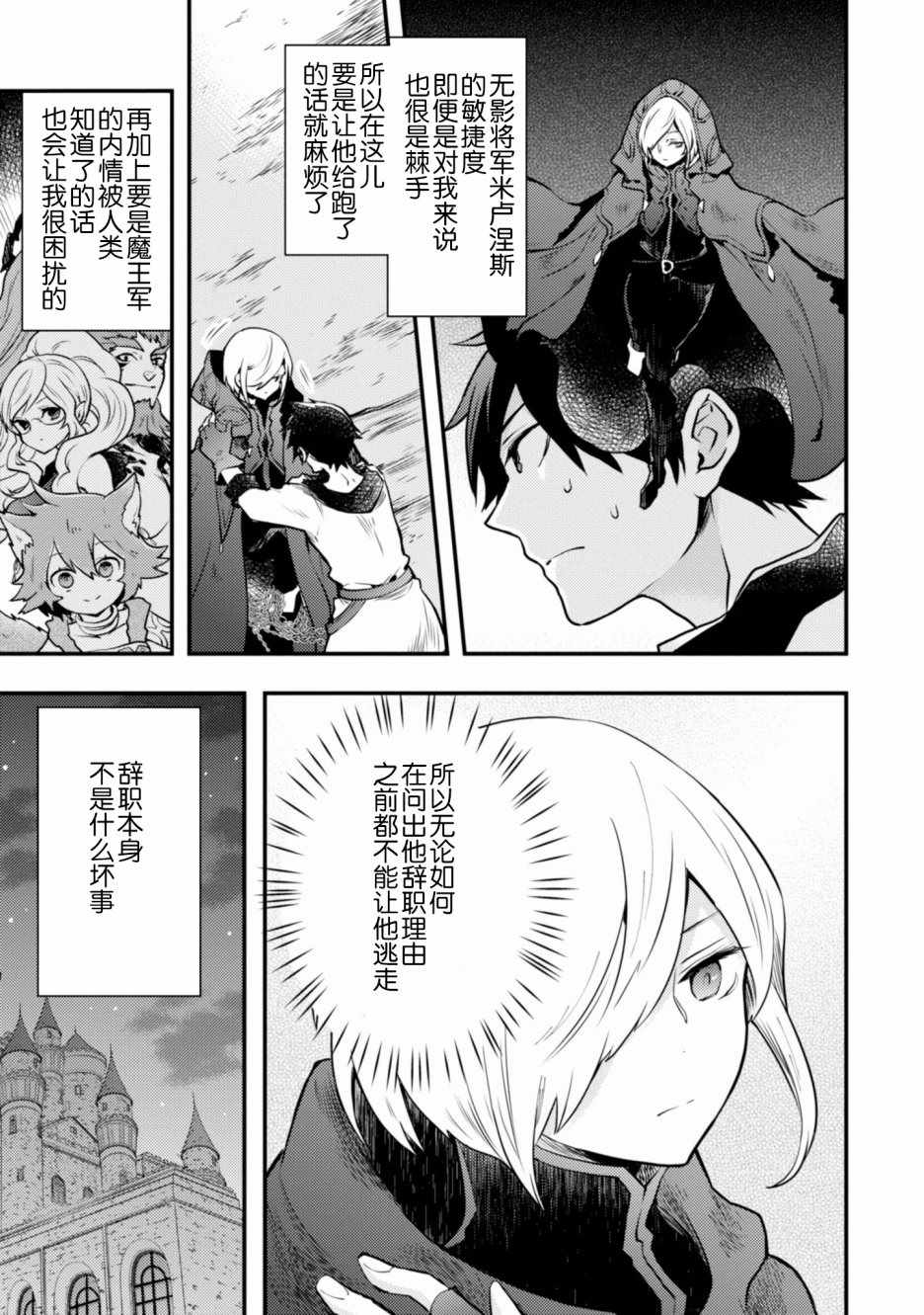 勇者辞职不干了漫画,第2卷5图