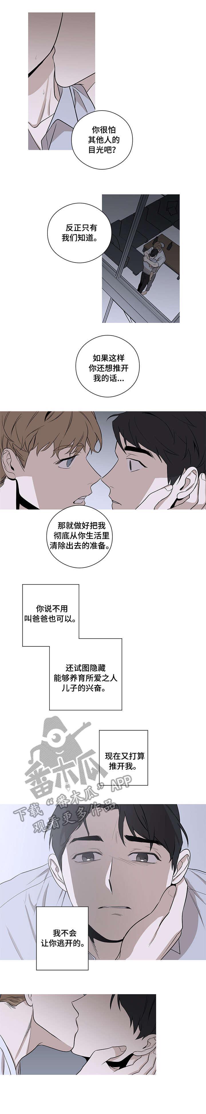 第10章：不会让你逃开2