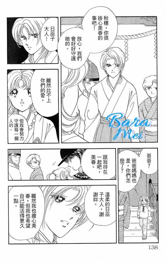 天之神话 地之永远漫画,第15话5图