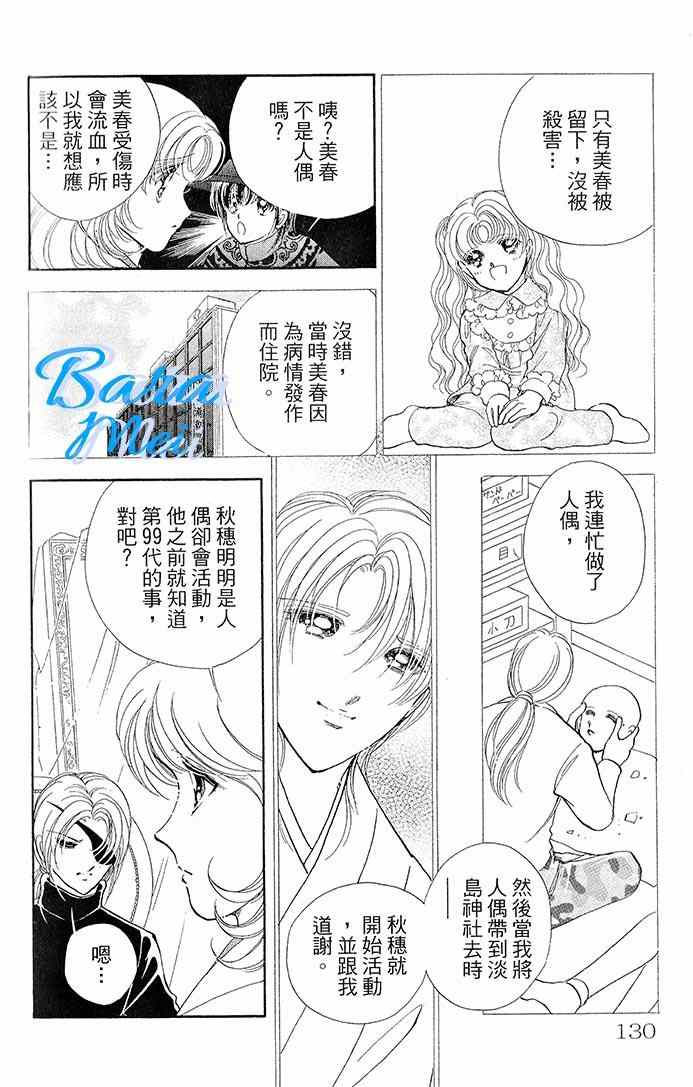 天之神话 地之永远漫画,第15话2图